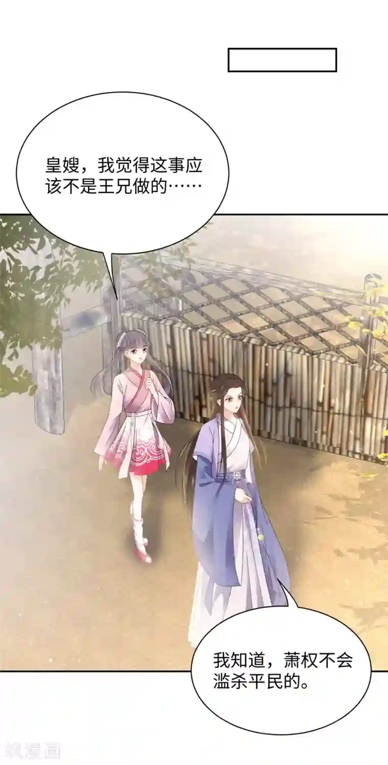 通灵王妃第16话 误会