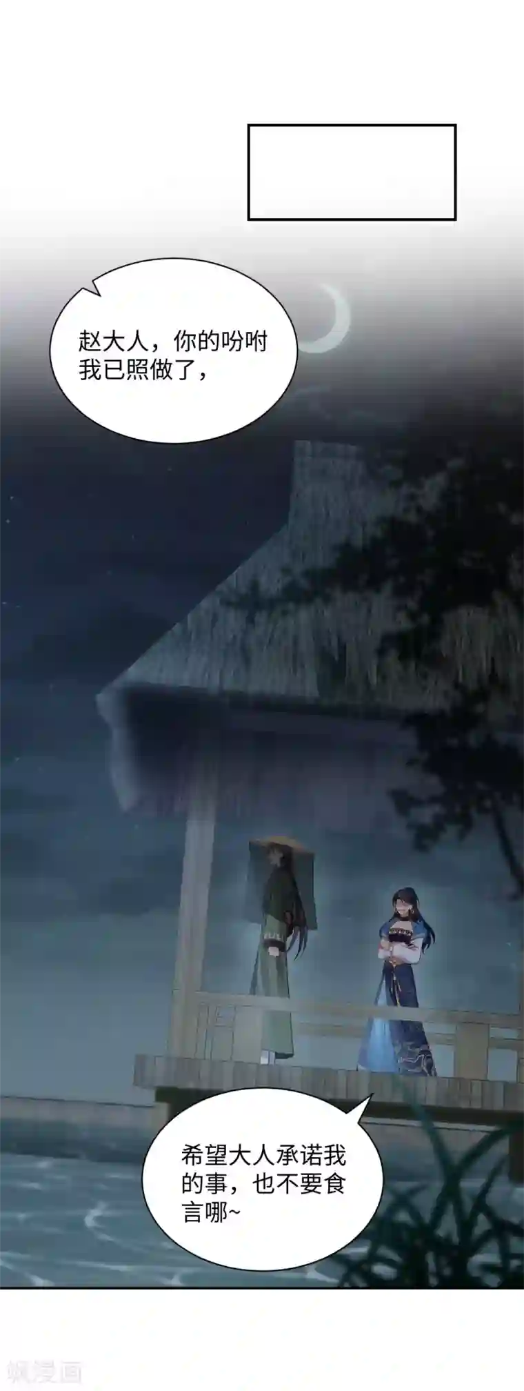 通灵王妃第16话 误会