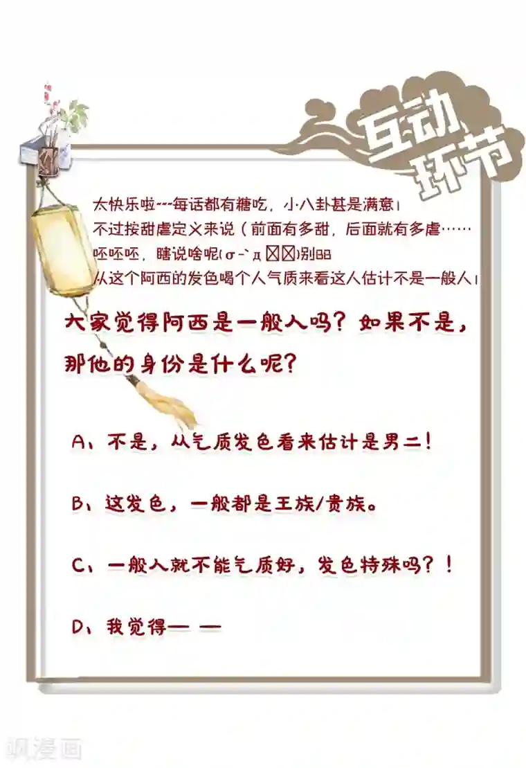 通灵王妃第16话 误会