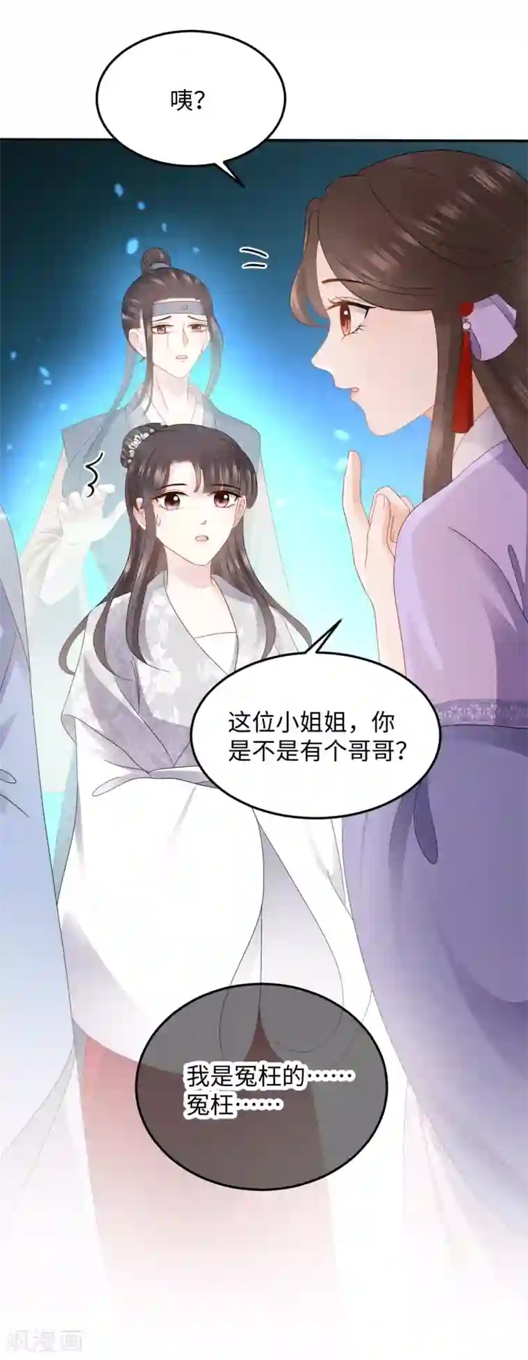 通灵王妃第16话 误会