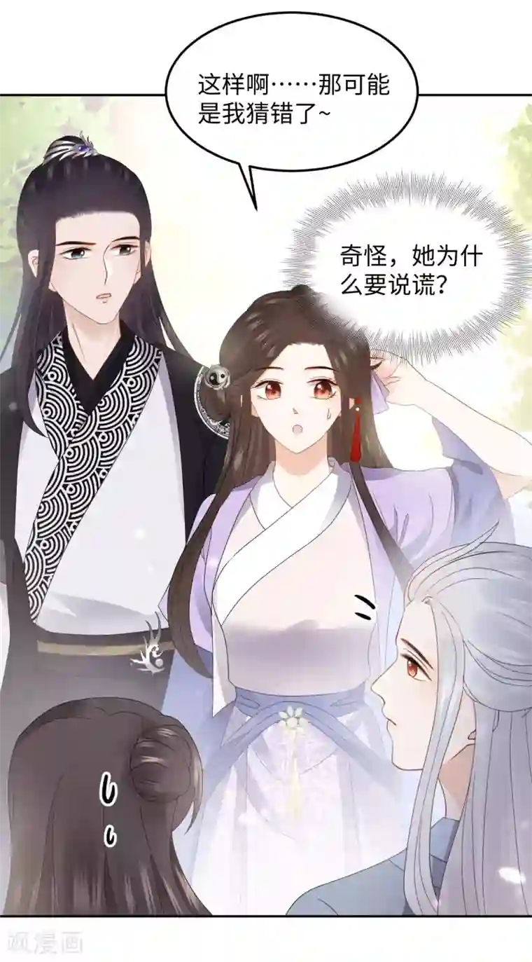 通灵王妃第16话 误会