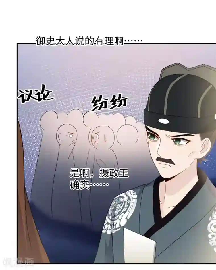 通灵王妃第17话 让权