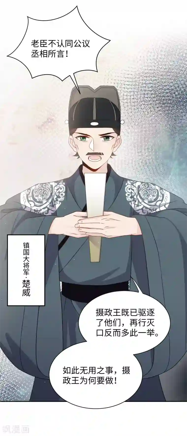 通灵王妃第17话 让权