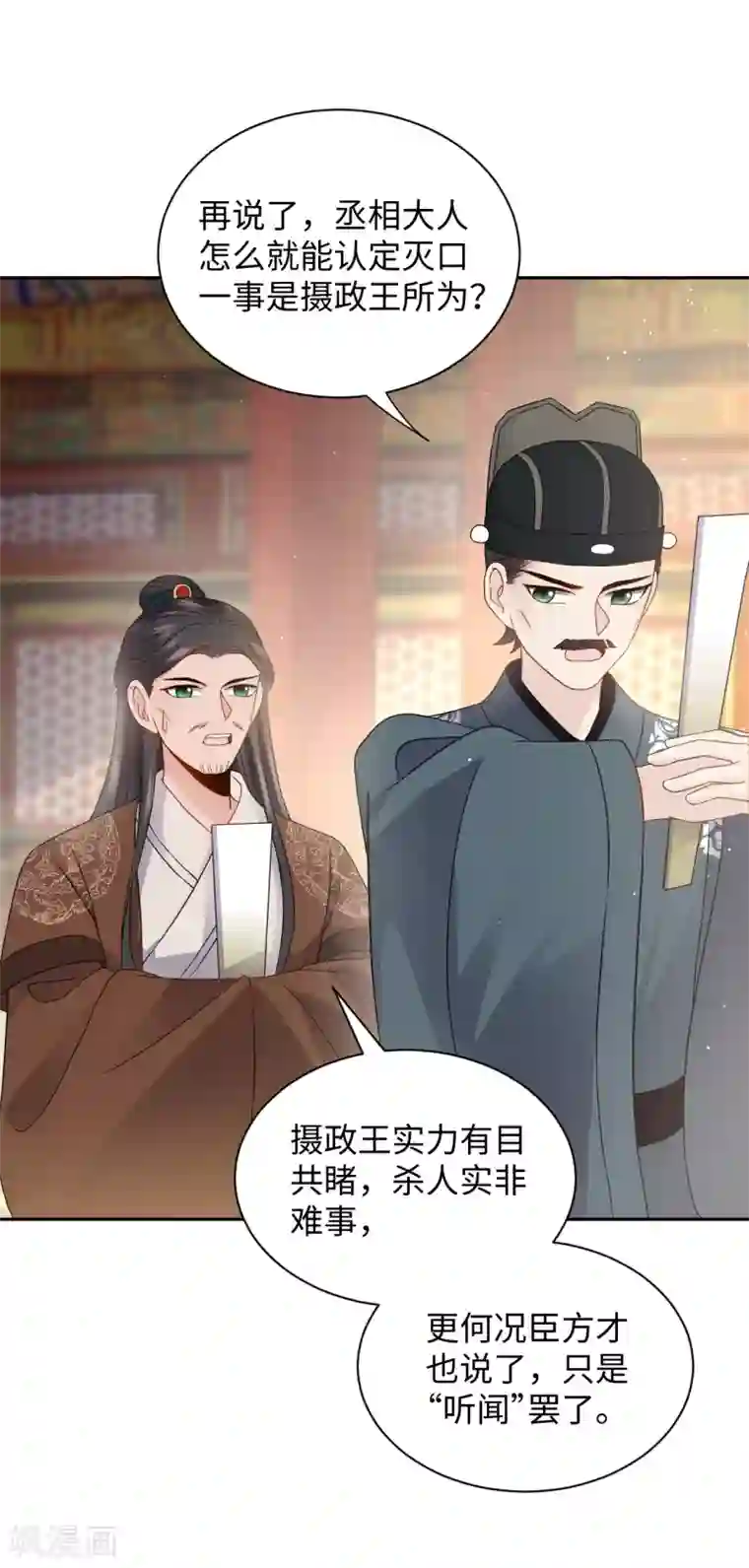 通灵王妃第17话 让权