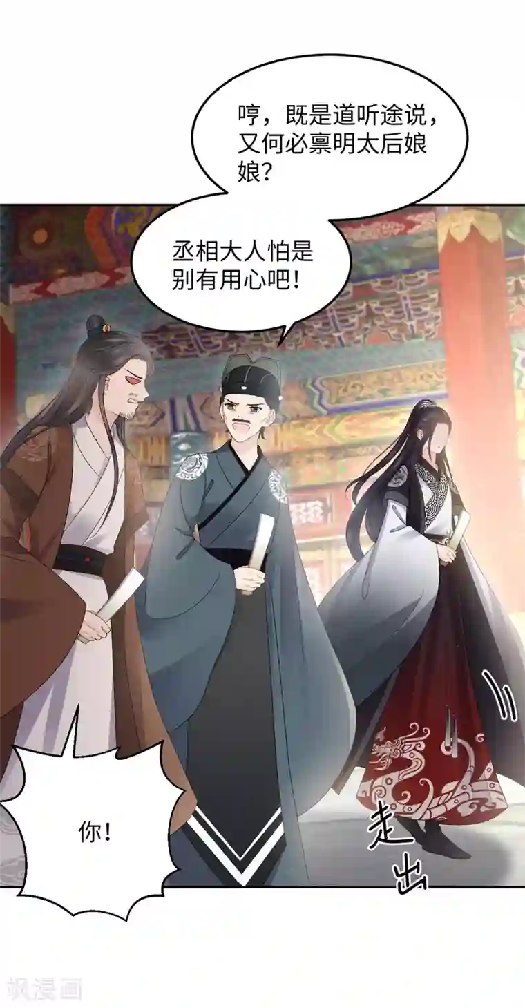 通灵王妃第17话 让权