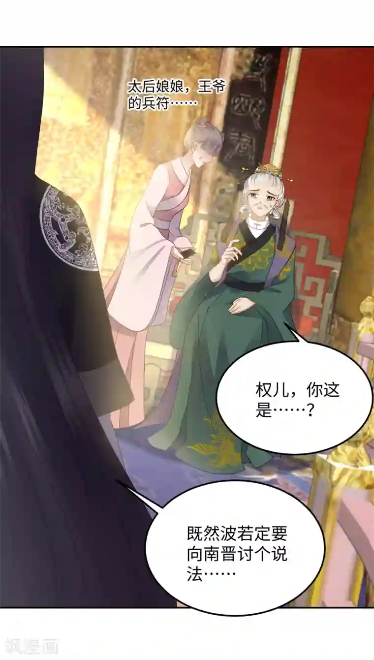 通灵王妃第17话 让权