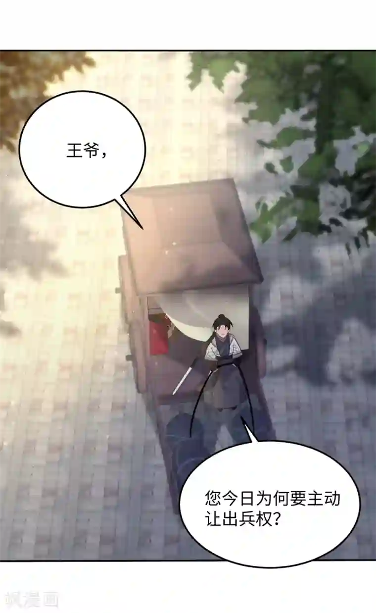 通灵王妃第17话 让权