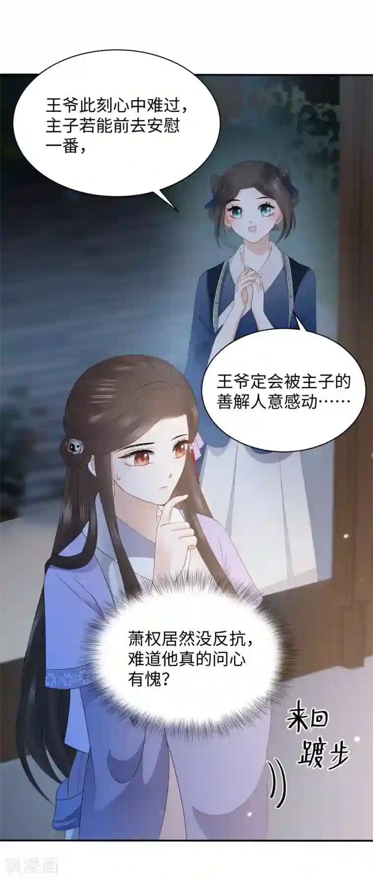通灵王妃第17话 让权