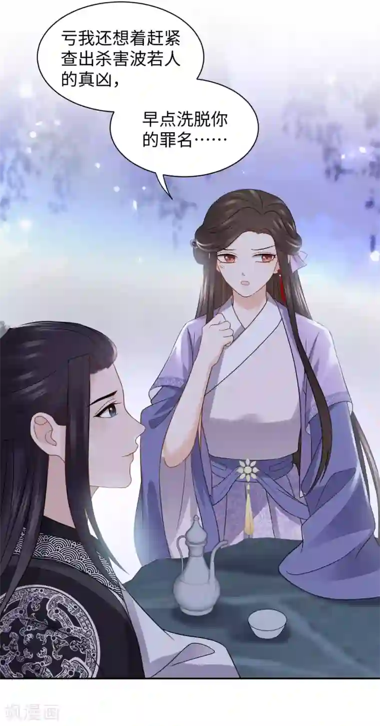 通灵王妃第17话 让权