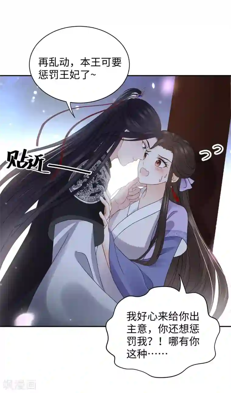 通灵王妃第17话 让权