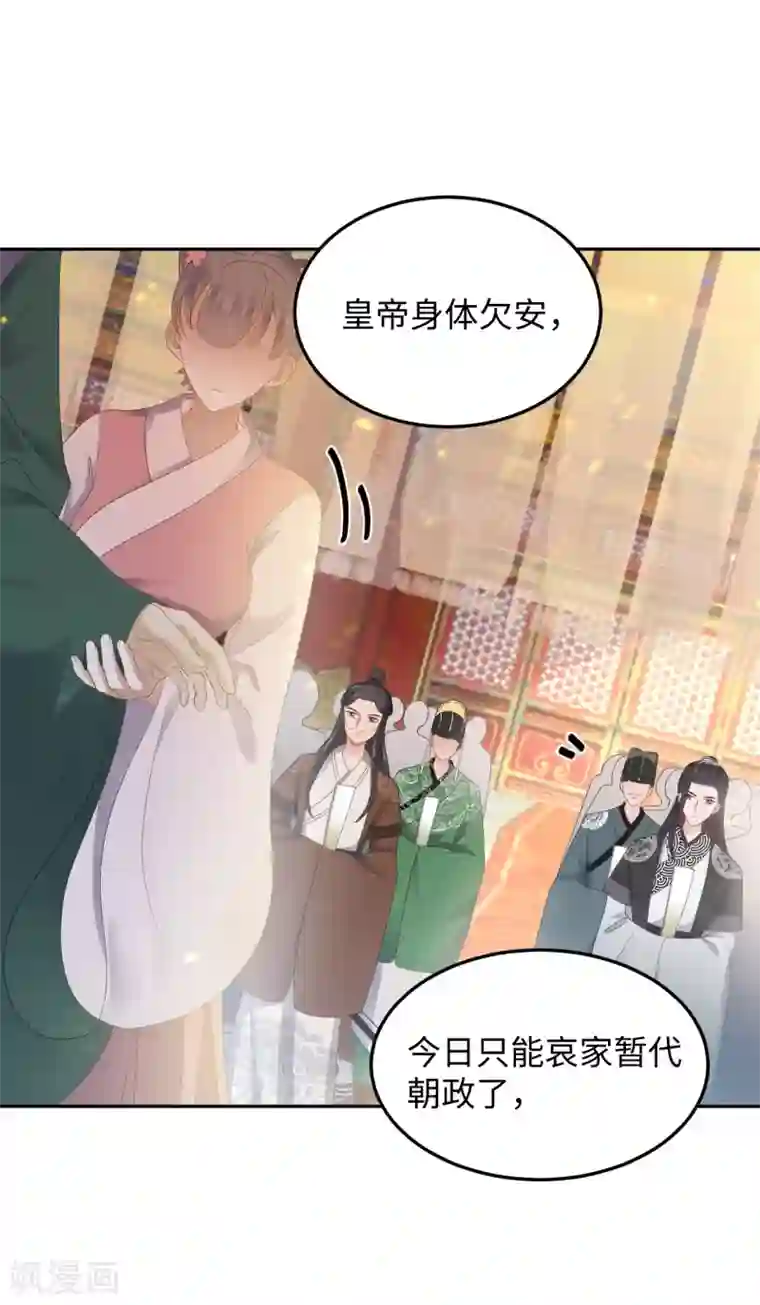 通灵王妃第17话 让权