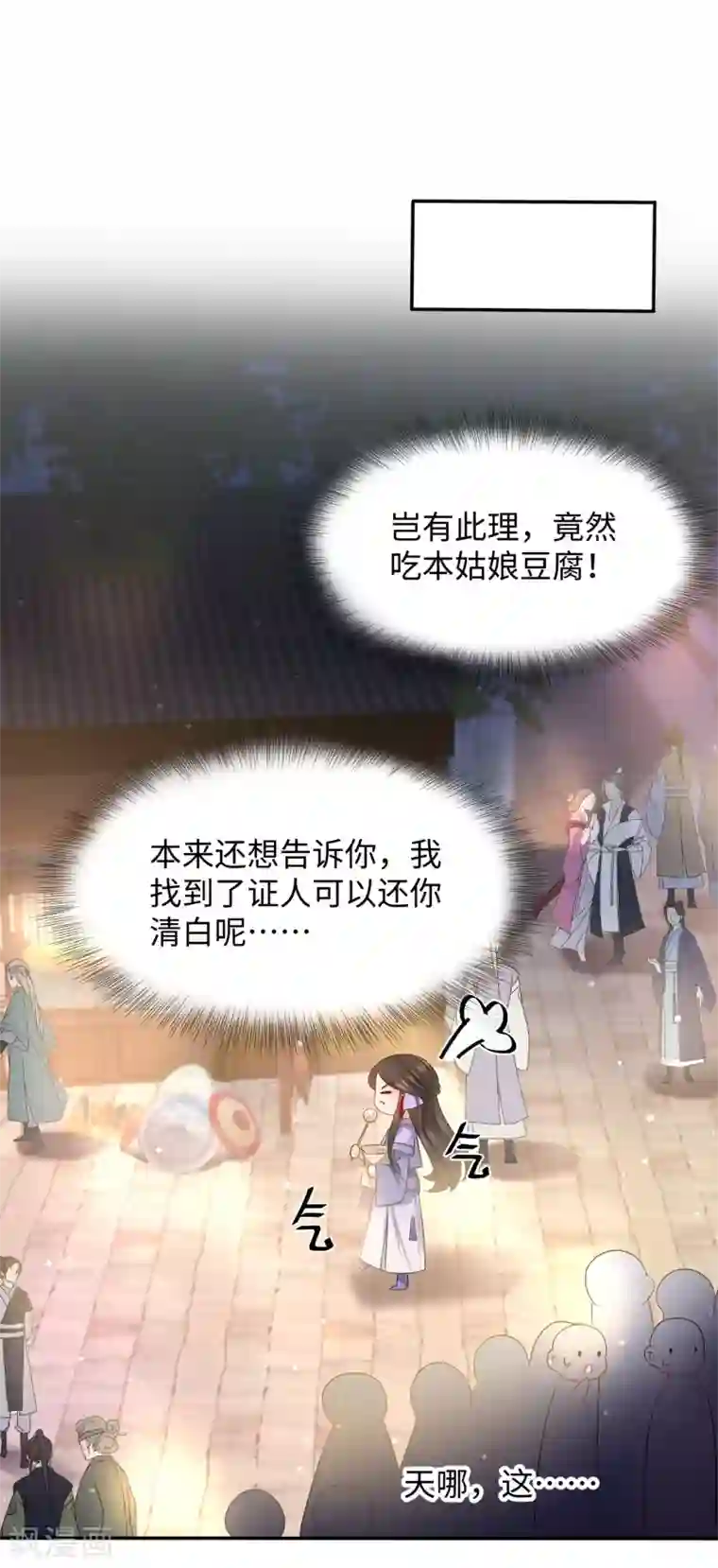 通灵王妃第17话 让权