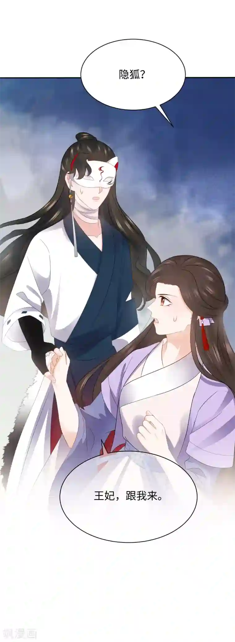 通灵王妃第17话 让权