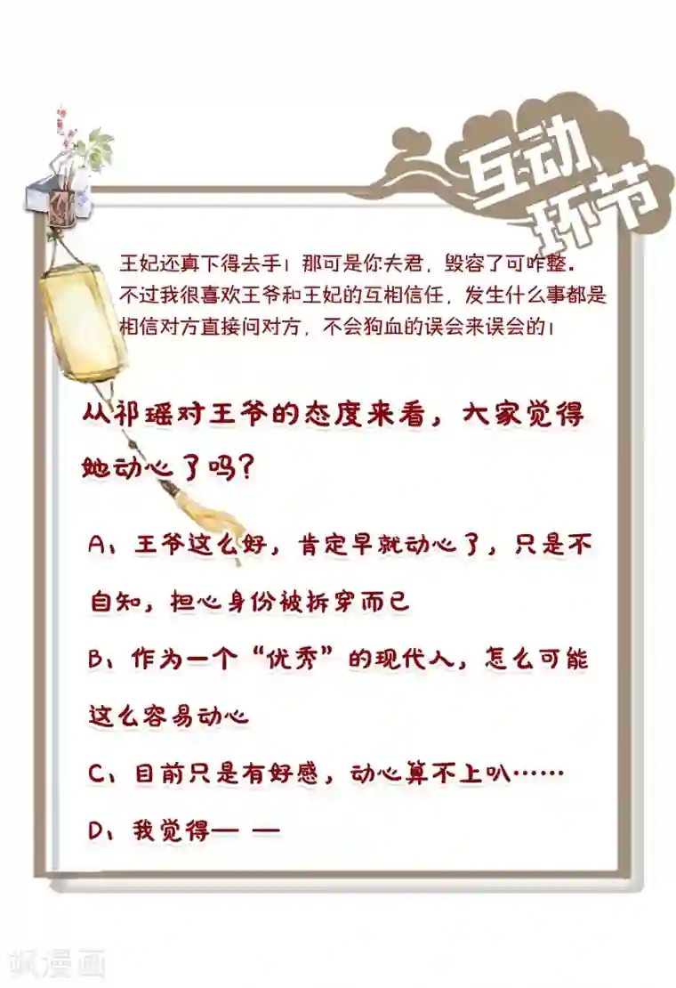 通灵王妃第17话 让权