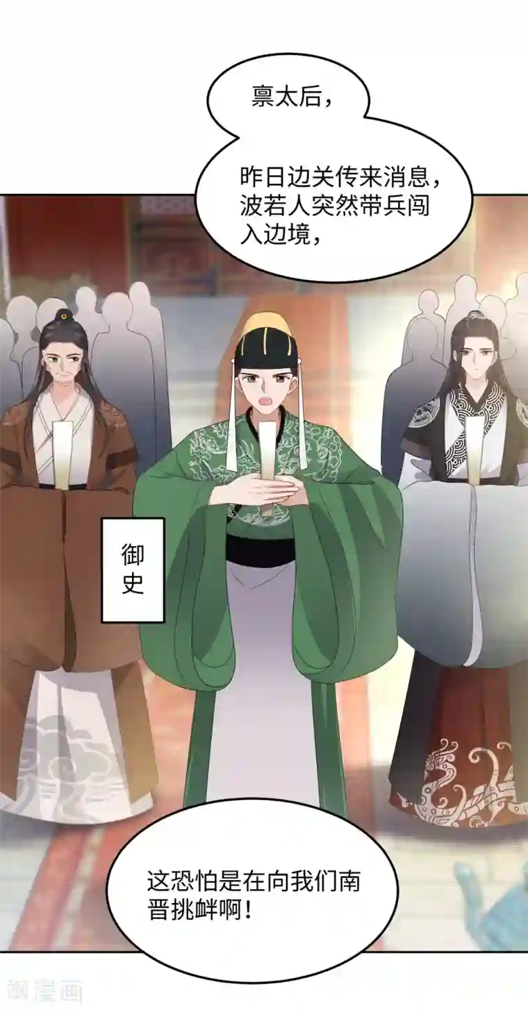 通灵王妃第17话 让权