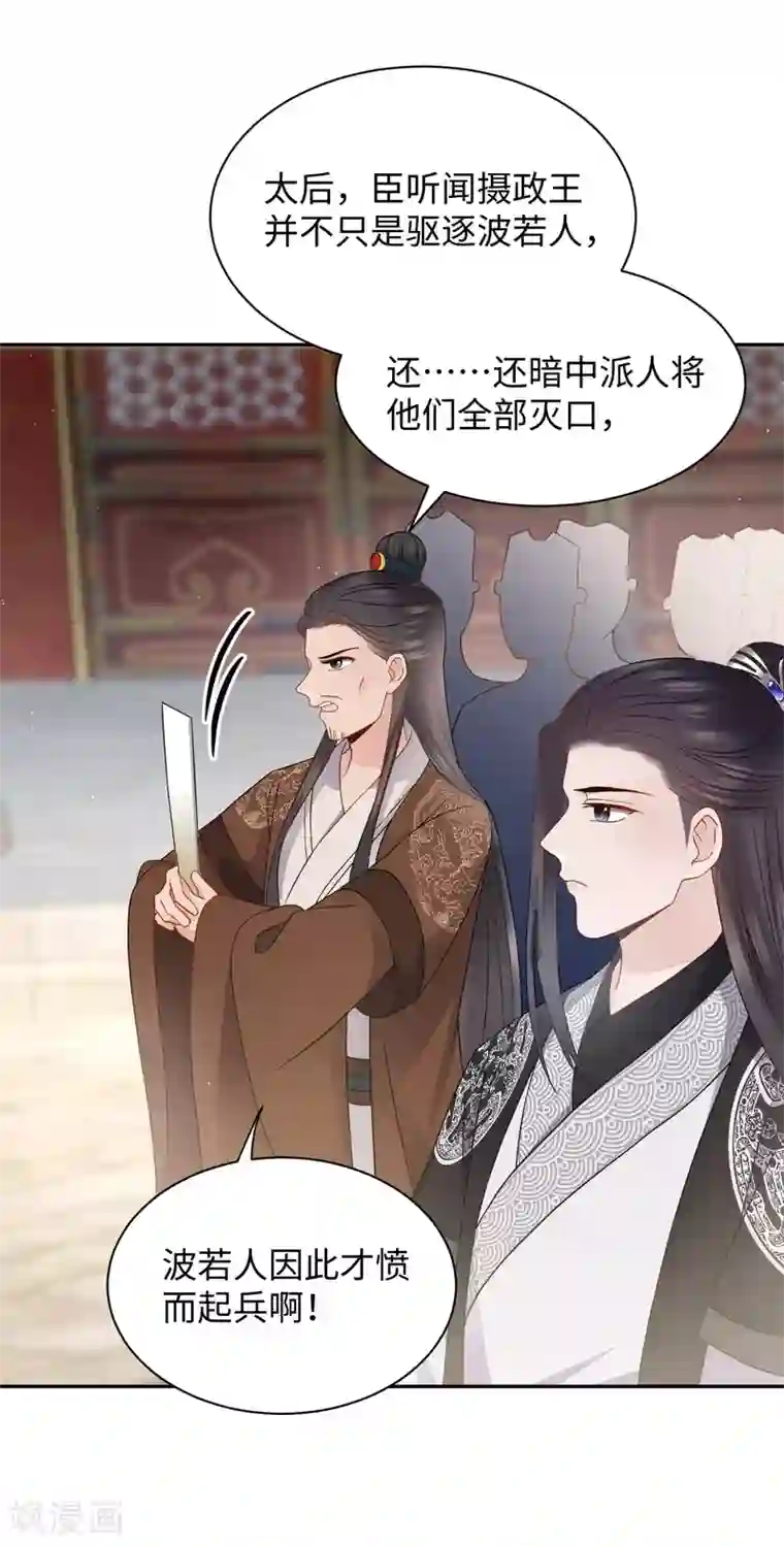 通灵王妃第17话 让权