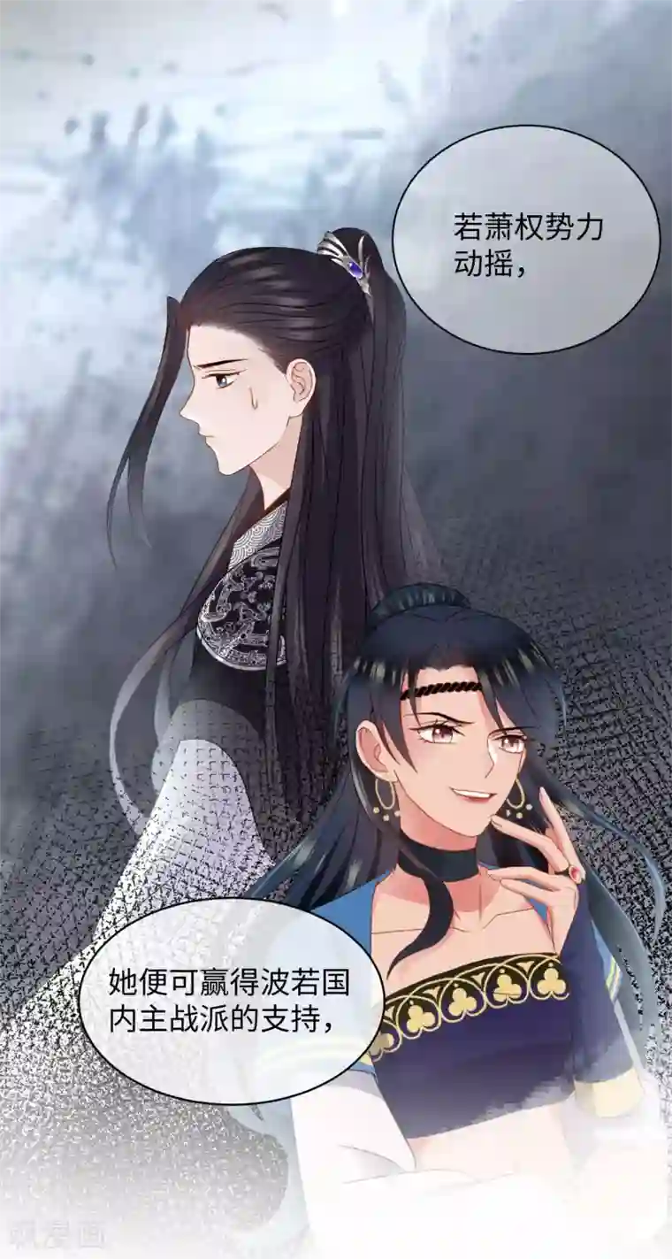 通灵王妃第18话 王子