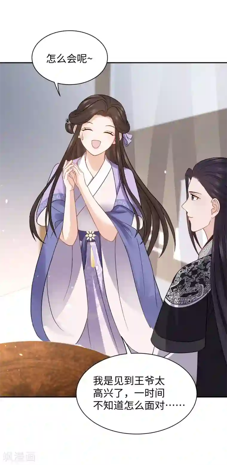 通灵王妃第19话 上身