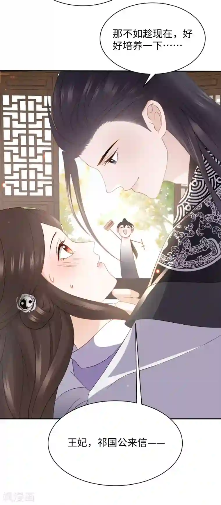 通灵王妃第19话 上身