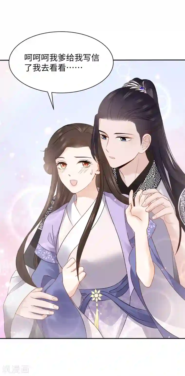 通灵王妃第19话 上身