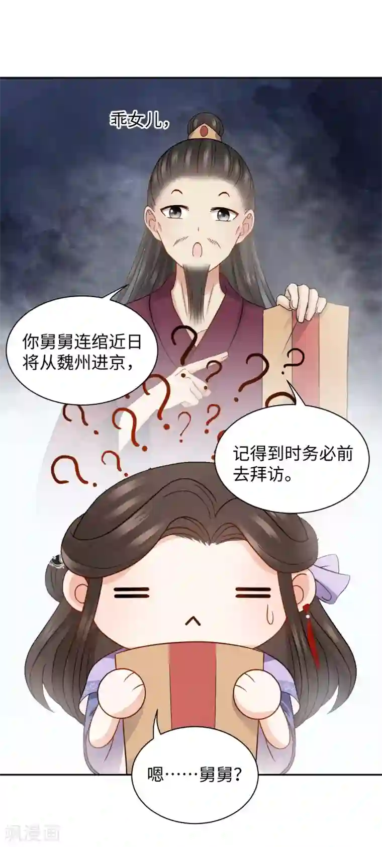 通灵王妃第19话 上身
