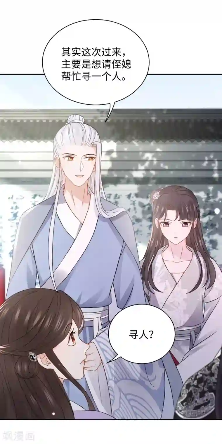 通灵王妃第19话 上身