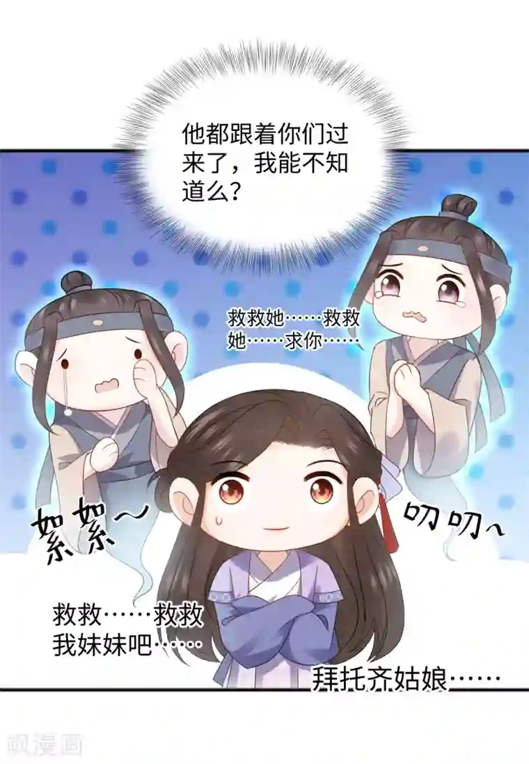 通灵王妃第19话 上身