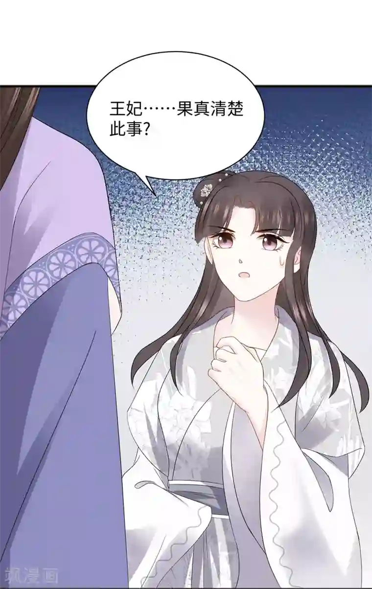 通灵王妃第19话 上身