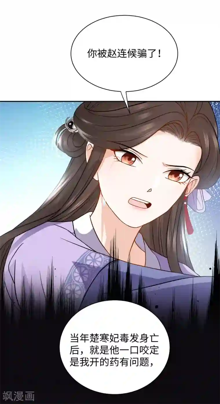 通灵王妃第19话 上身