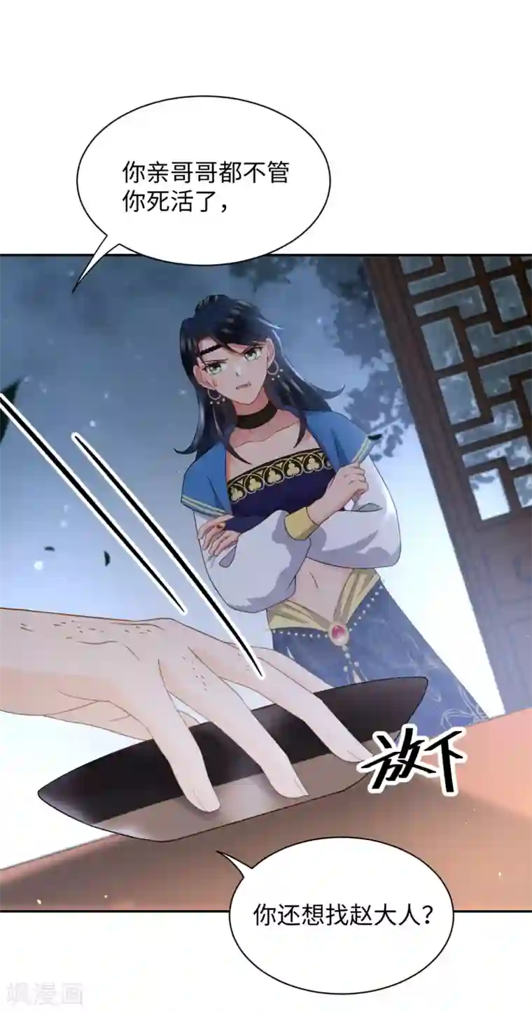 通灵王妃第19话 上身