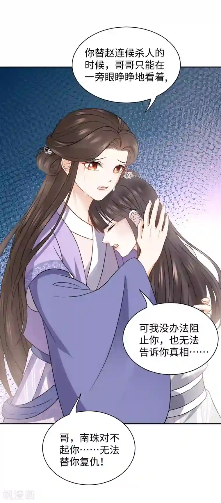 通灵王妃第19话 上身