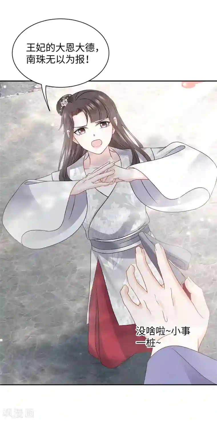 通灵王妃第19话 上身