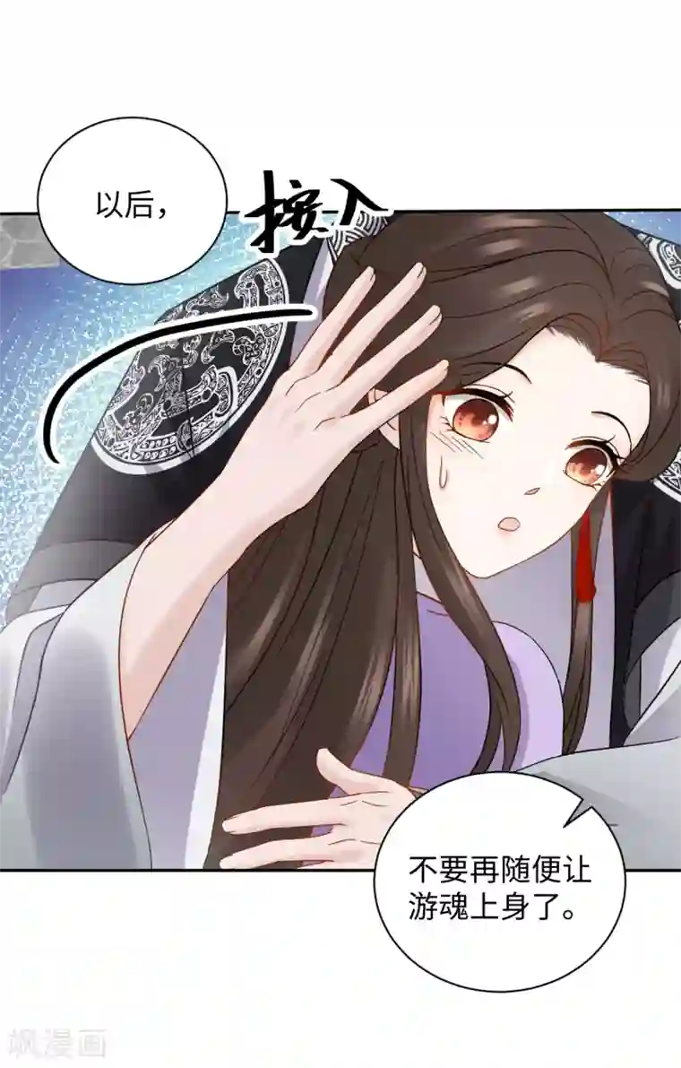 通灵王妃第19话 上身