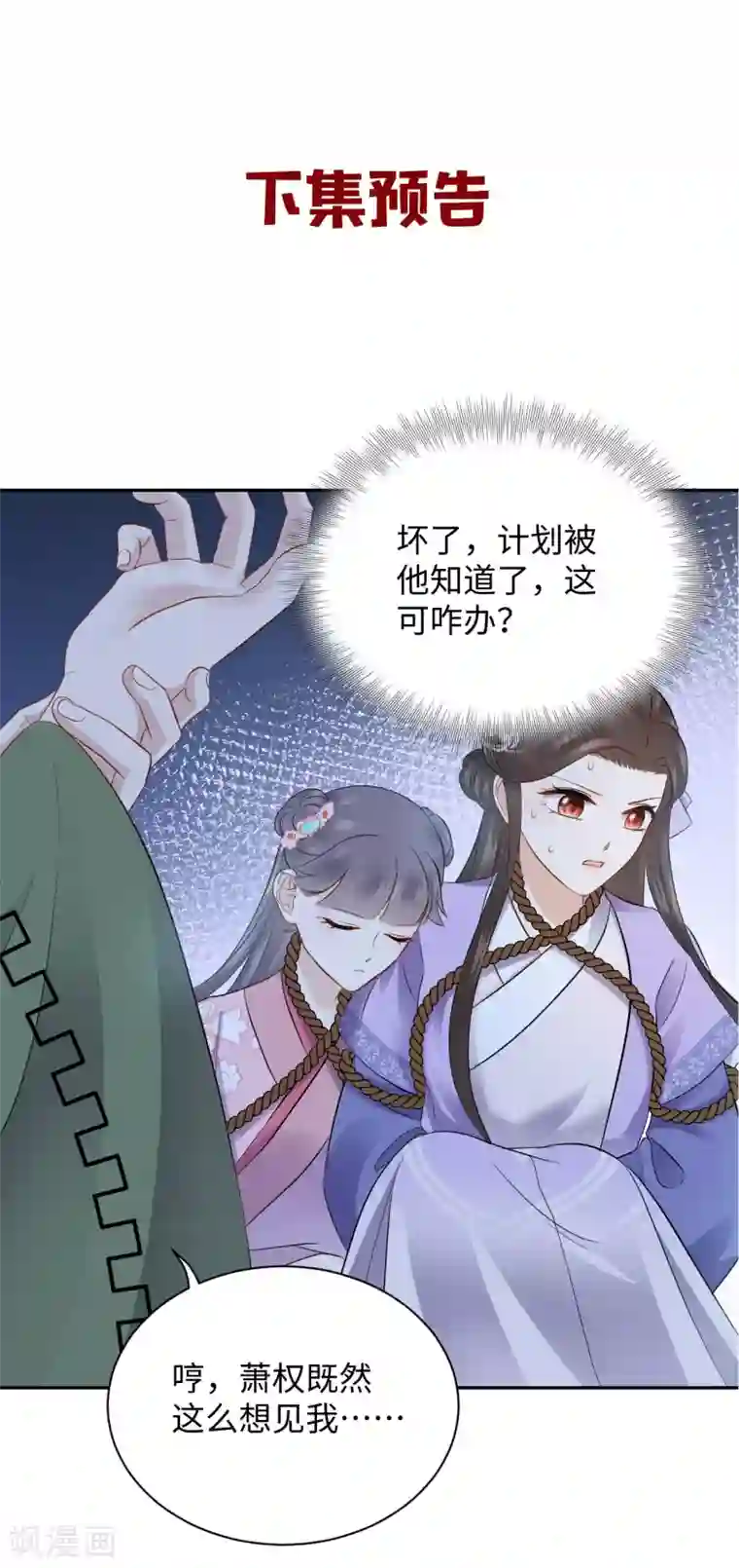 通灵王妃第19话 上身