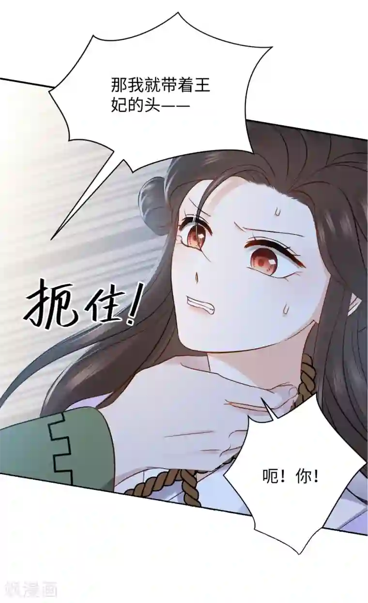 通灵王妃第19话 上身