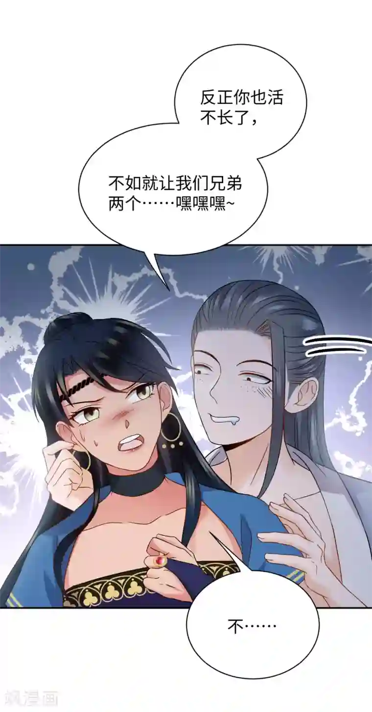 通灵王妃第19话 上身