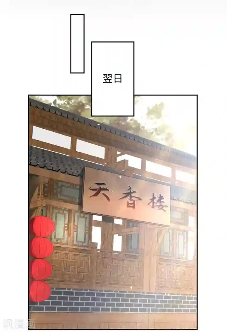 通灵王妃第20话 诱饵