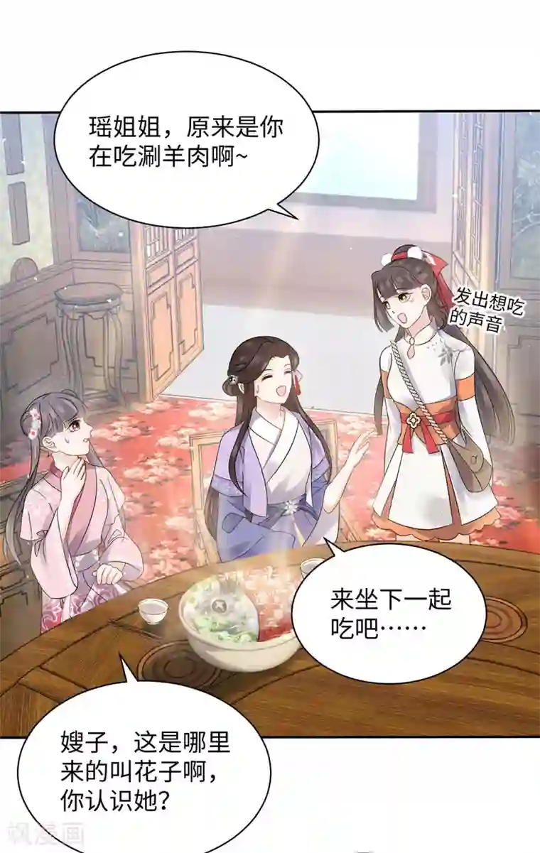 通灵王妃第20话 诱饵