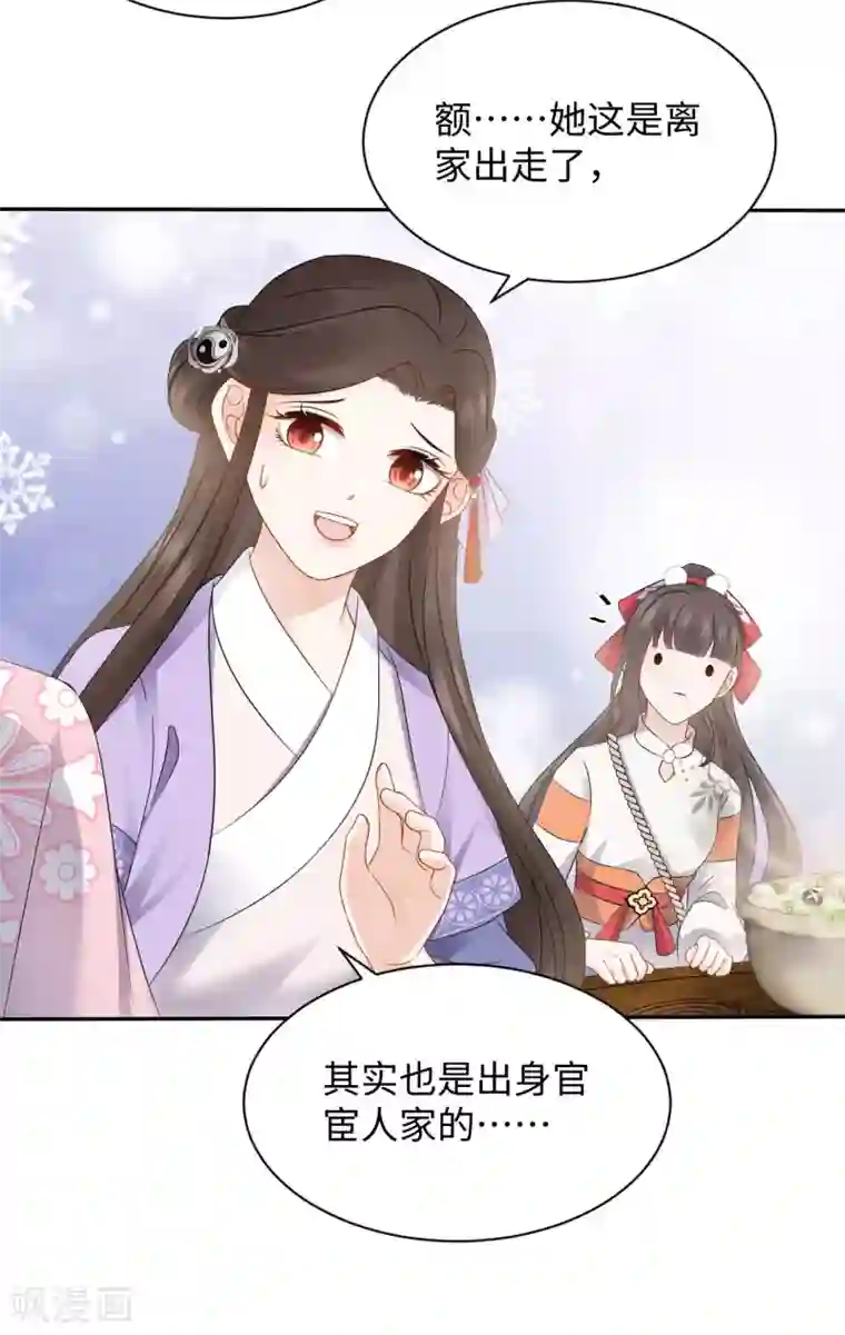 通灵王妃第20话 诱饵