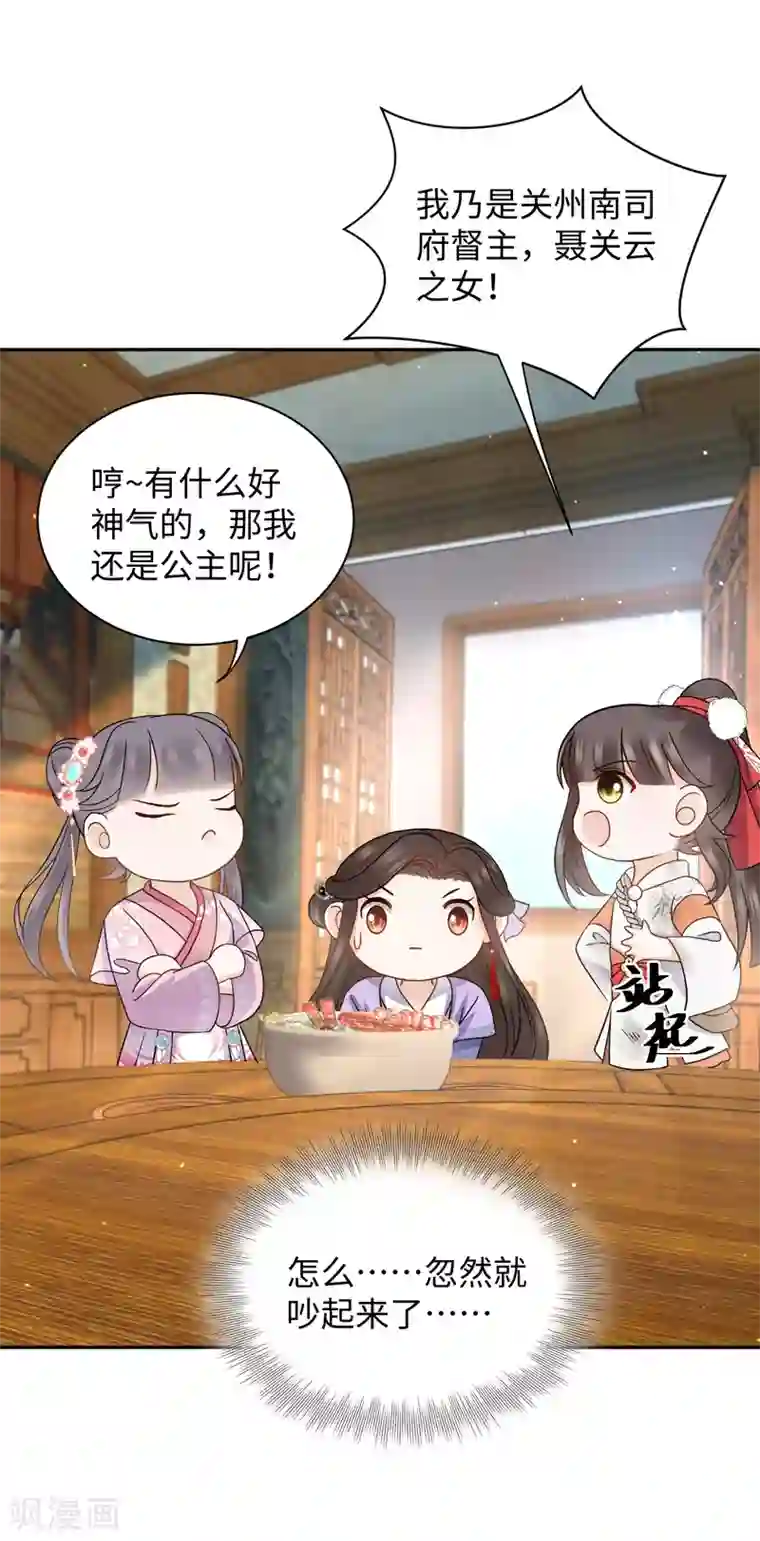 通灵王妃第20话 诱饵