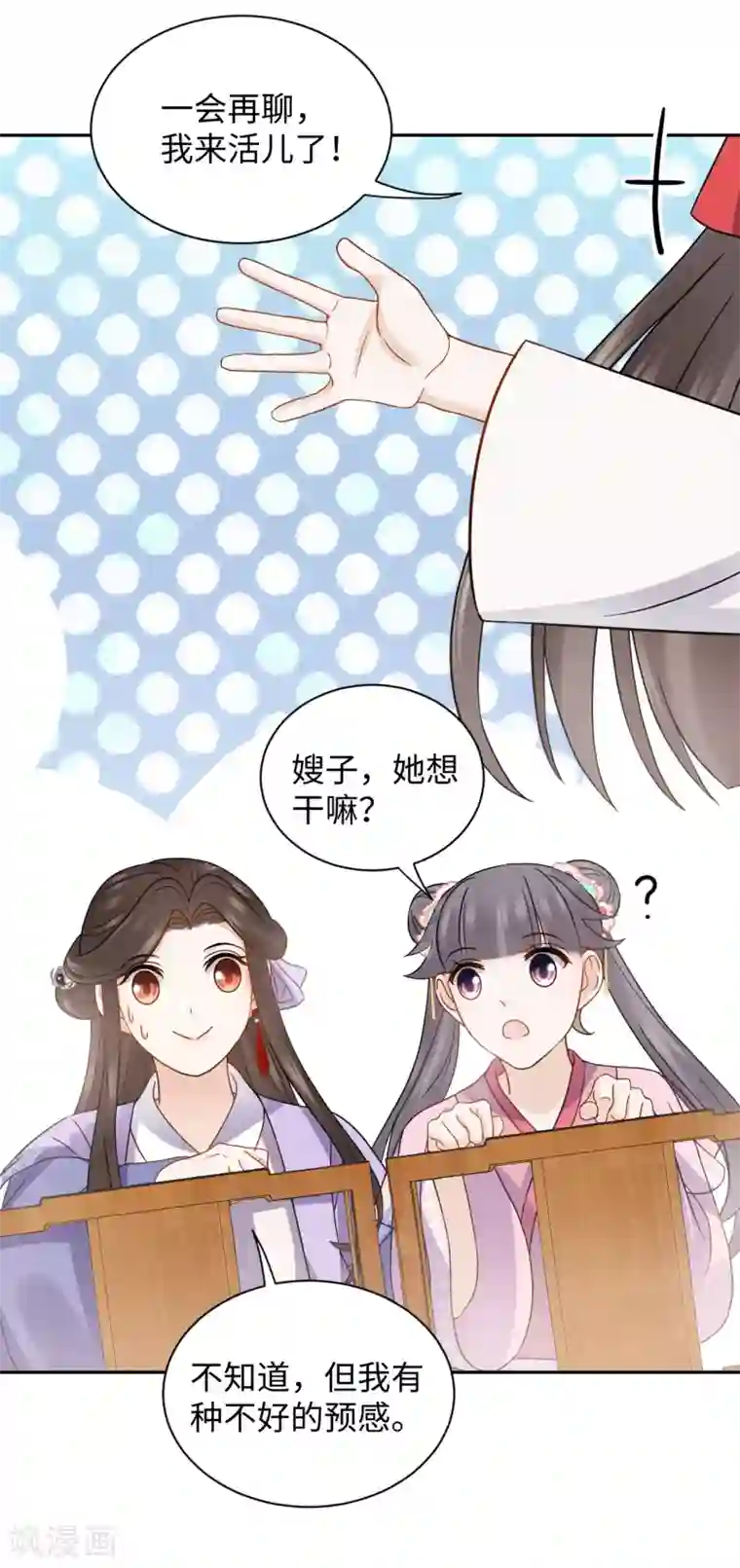 通灵王妃第20话 诱饵