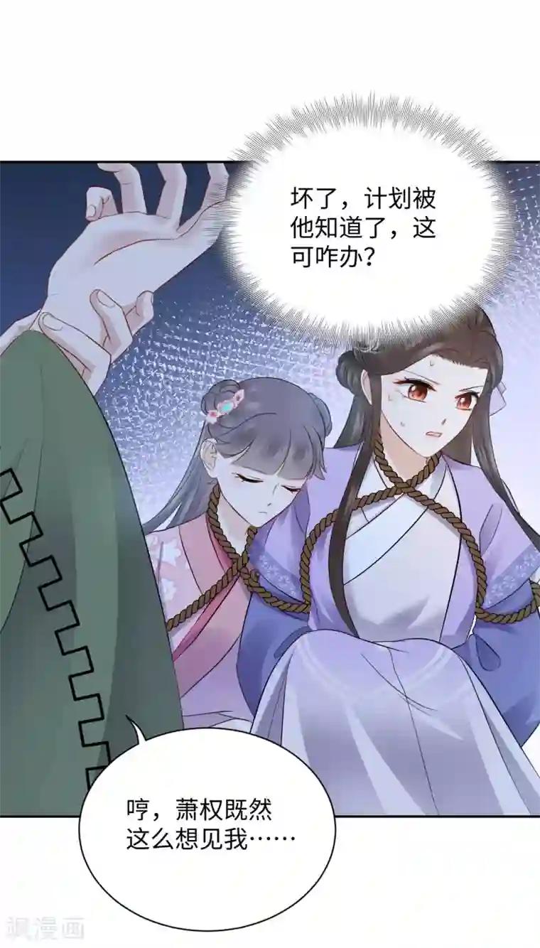 通灵王妃第20话 诱饵