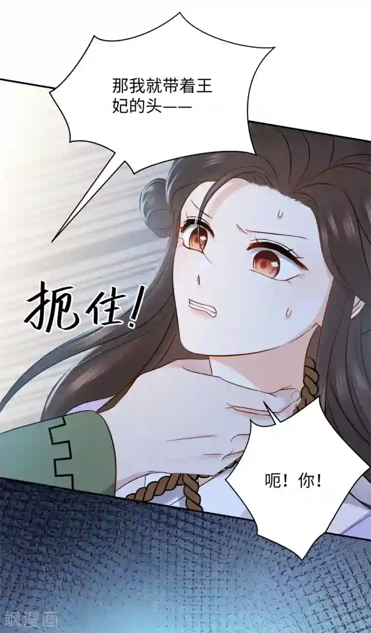 通灵王妃第20话 诱饵