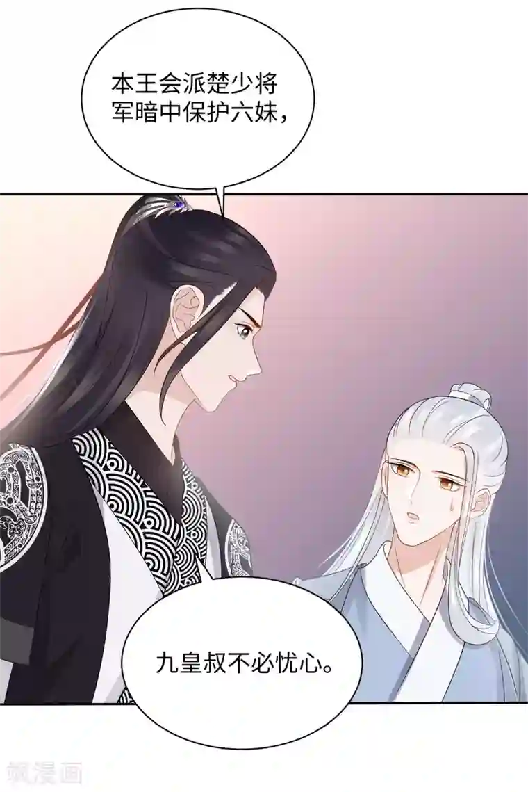 通灵王妃第20话 诱饵