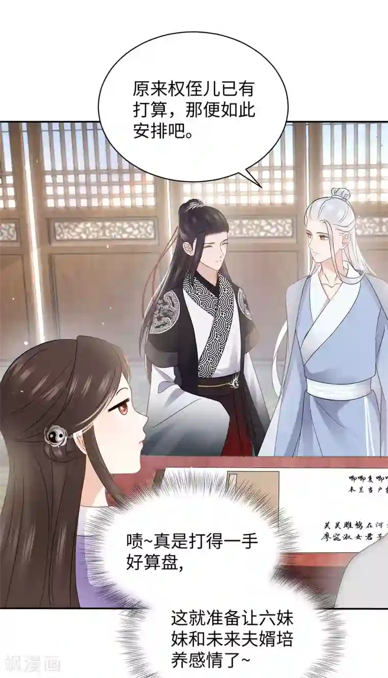 通灵王妃第20话 诱饵