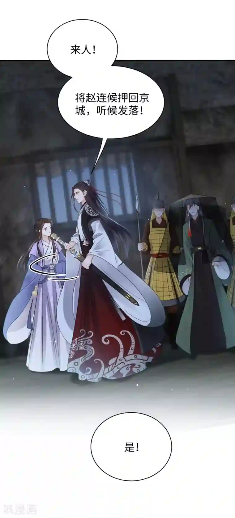 通灵王妃第21话 惊喜