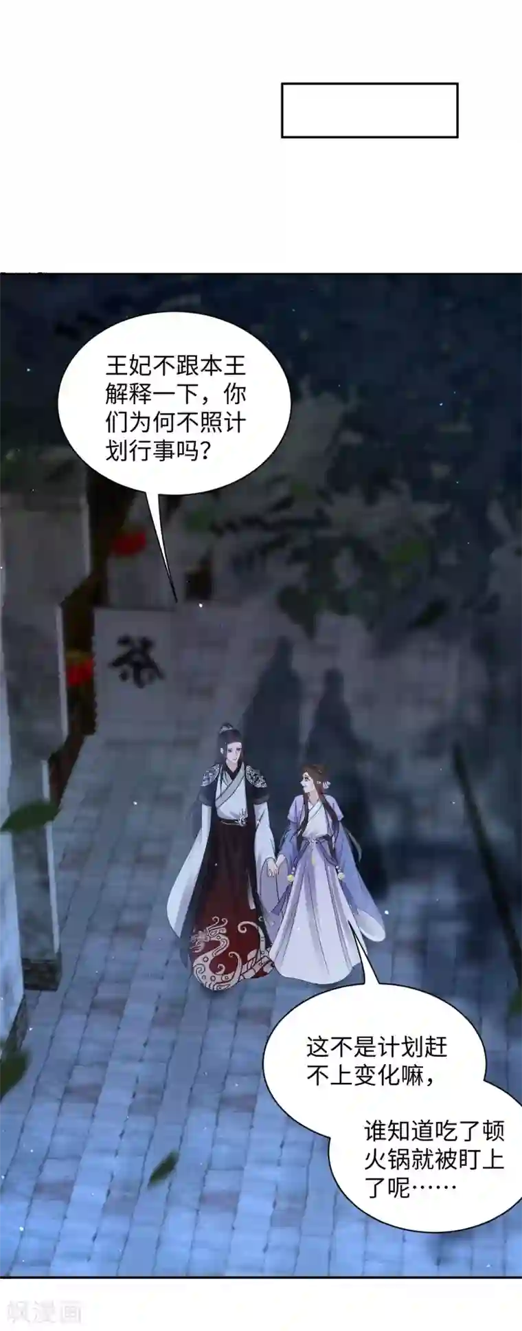 通灵王妃第21话 惊喜