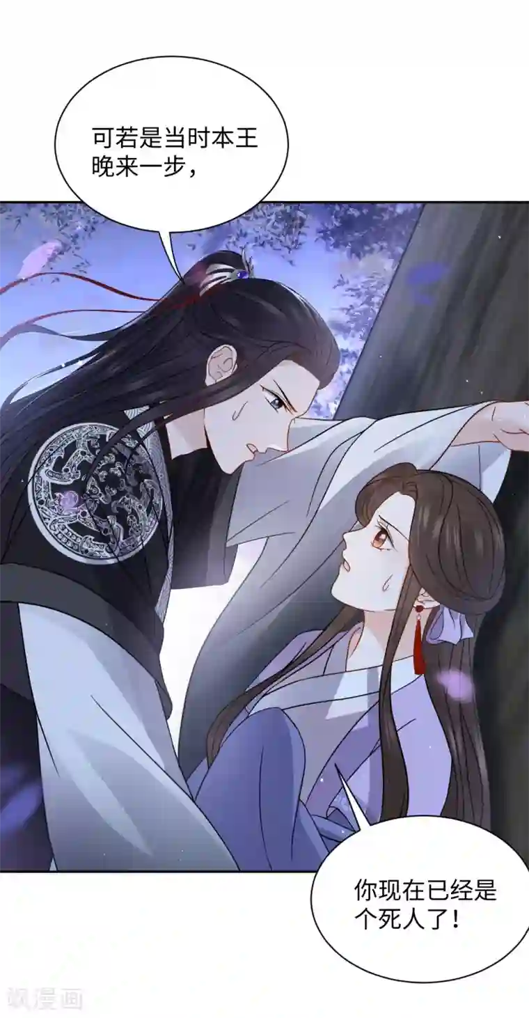 通灵王妃第21话 惊喜