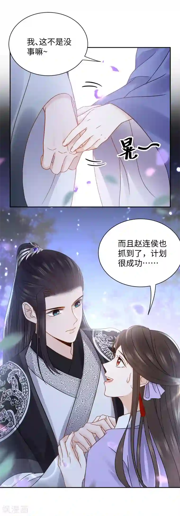 通灵王妃第21话 惊喜