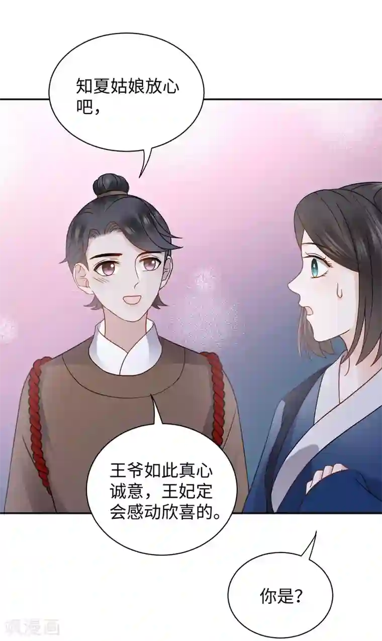 通灵王妃第21话 惊喜